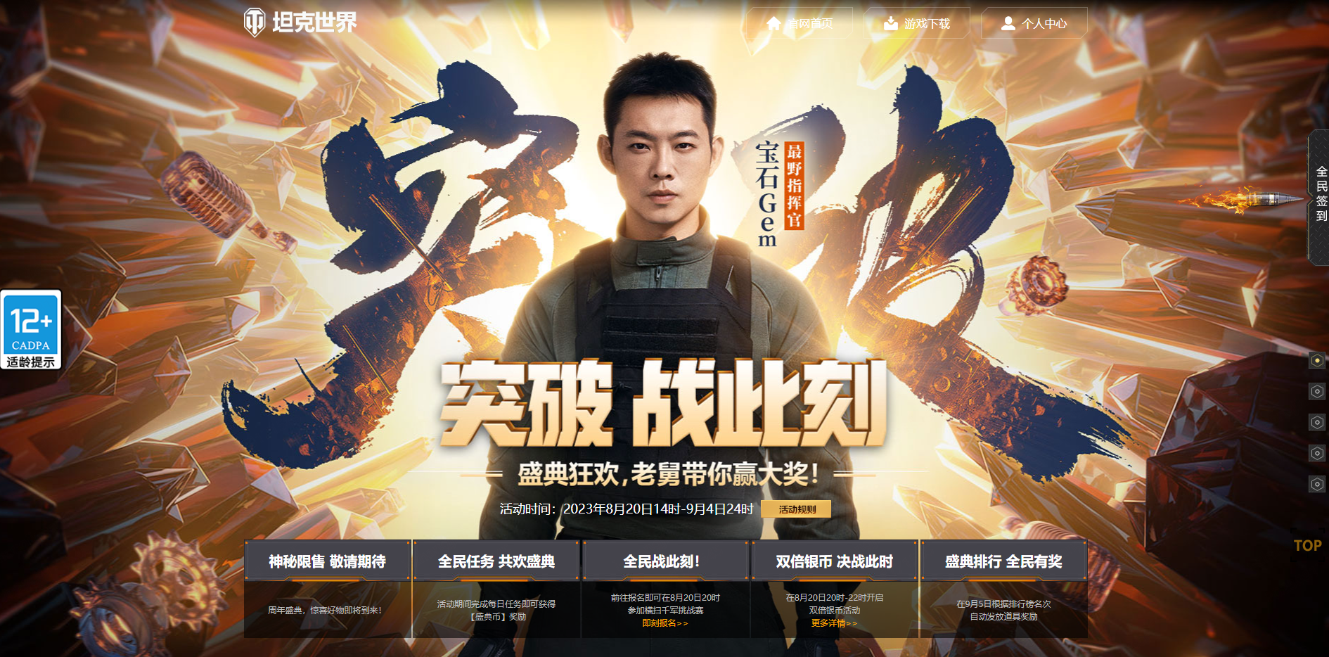 全民福利來(lái)襲 《坦克世界》820周年盛典即將開(kāi)啟