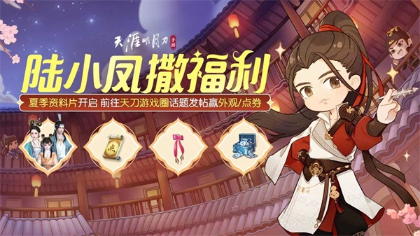 天涯明月刀手游清爽外觀【晨夕·小海螺】來臨，數(shù)字天刀與黃山論劍爆料邀你先睹為快！