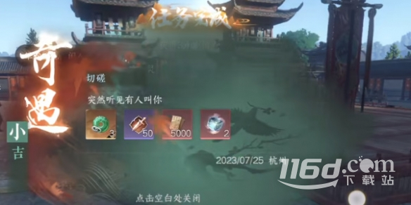 《逆水寒手游》切磋任務(wù)完成方法攻略