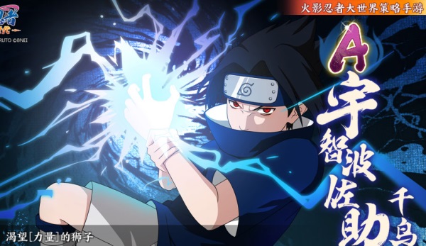 《火影忍者：忍者新世代》能力和智力兼具的高冷天才！宇智波佐助生日快樂(lè)！