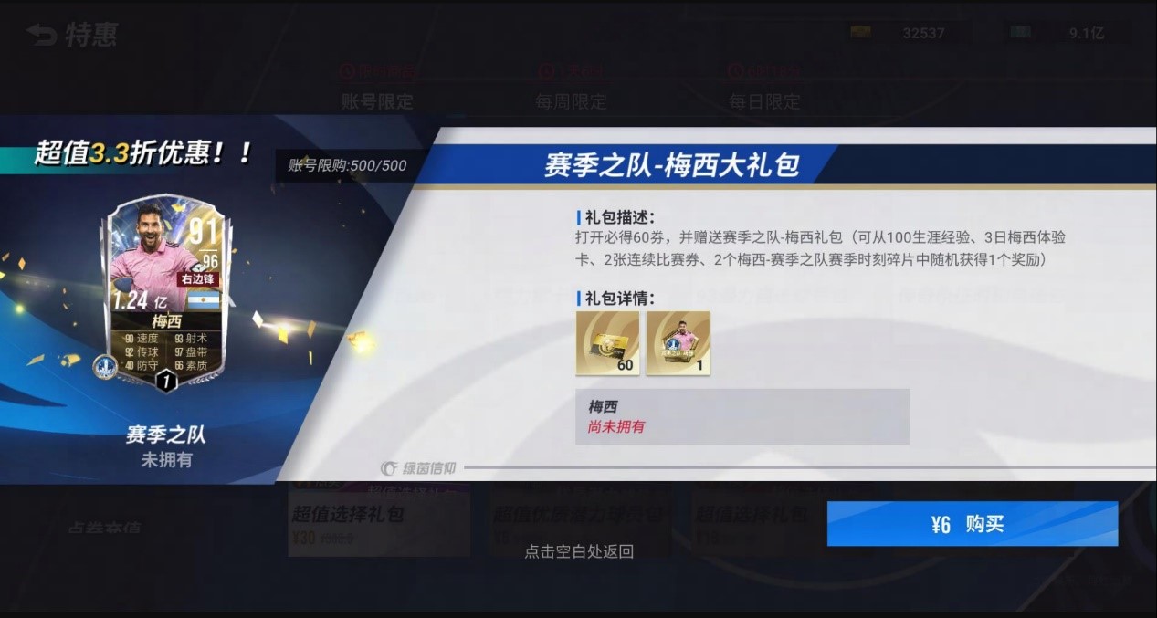 生涯模式重磅來襲，月末福利驚喜加倍！《綠茵信仰》最新情報(bào)大揭秘