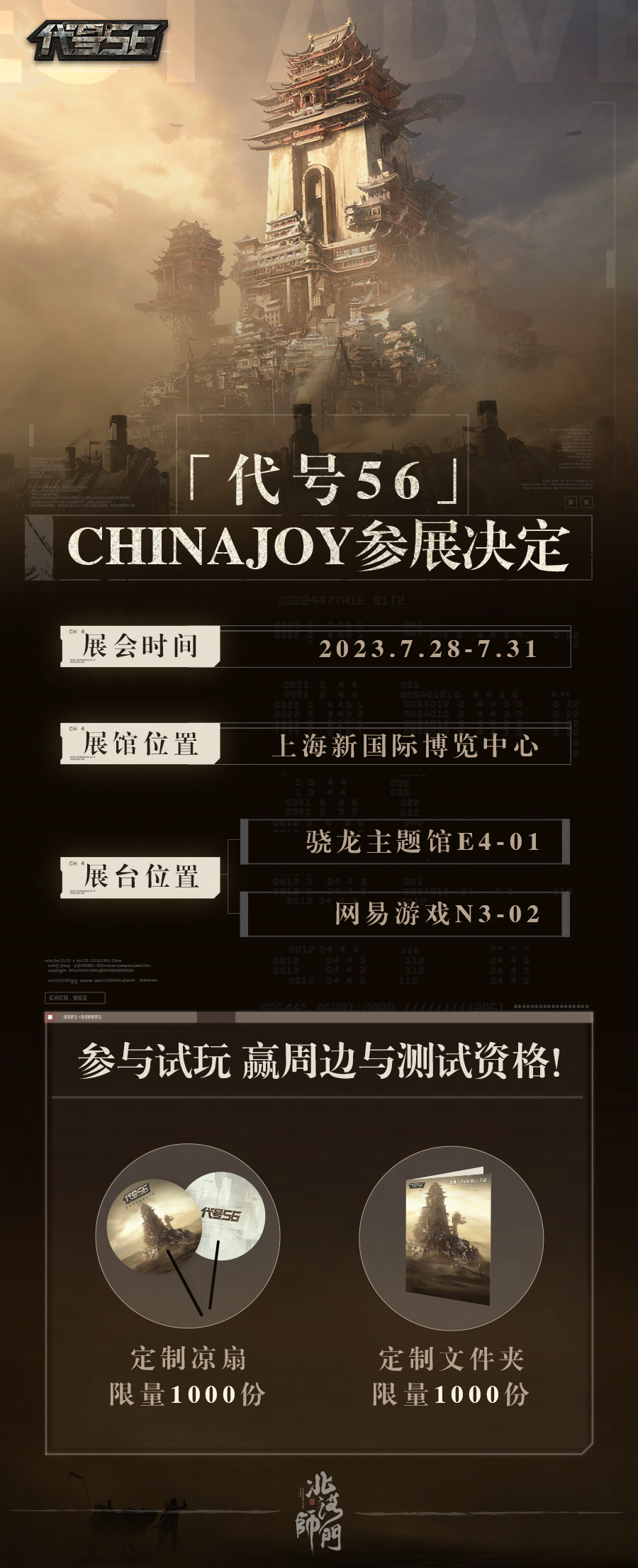 東方冒險(xiǎn)射擊PVE手游《代號(hào)56》希望測(cè)試正式開啟！冒險(xiǎn)之旅即刻啟程