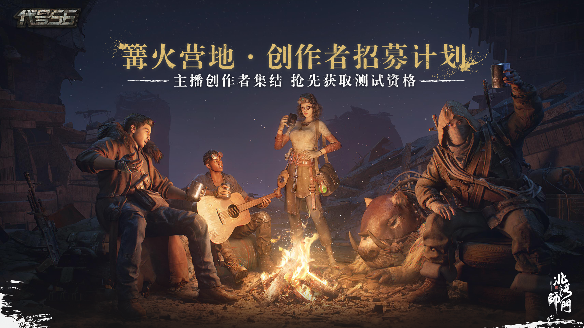 東方冒險(xiǎn)射擊PVE手游《代號(hào)56》希望測(cè)試正式開啟！冒險(xiǎn)之旅即刻啟程