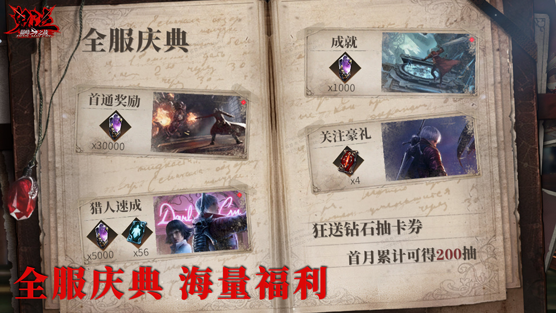 《鬼泣-巔峰之戰(zhàn)》2.0今日正式開(kāi)啟預(yù)下載！