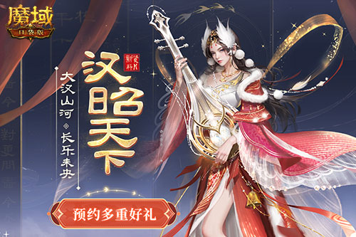 全新資料片預(yù)約享豪禮 《魔域口袋版》強(qiáng)力金秋寵機(jī)制揭秘