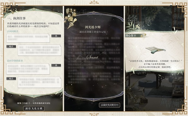 《光與夜之戀》齊司禮生日系列活動「晴雨同酌」即將開啟