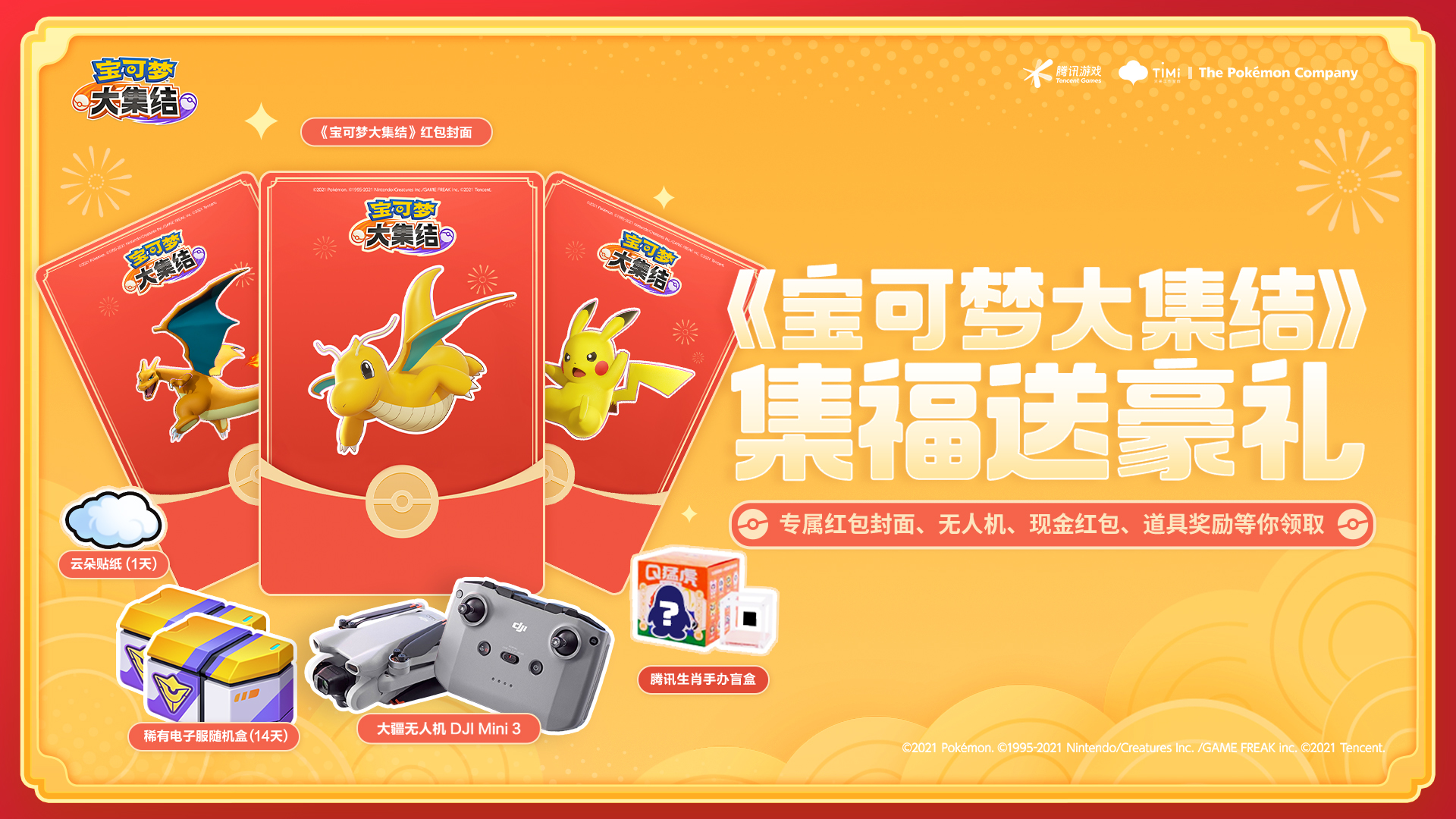 集福送豪禮，喜歡寶可夢的訓練家有“?！崩? title=
