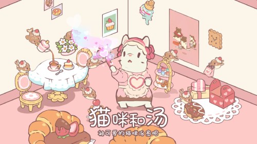 被可愛(ài)的貓咪治愈吧！《貓咪和湯》國(guó)服預(yù)約正式開啟喵