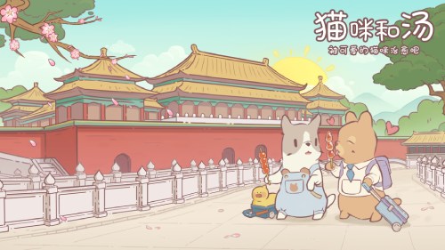 被可愛(ài)的貓咪治愈吧！《貓咪和湯》國(guó)服預(yù)約正式開啟喵