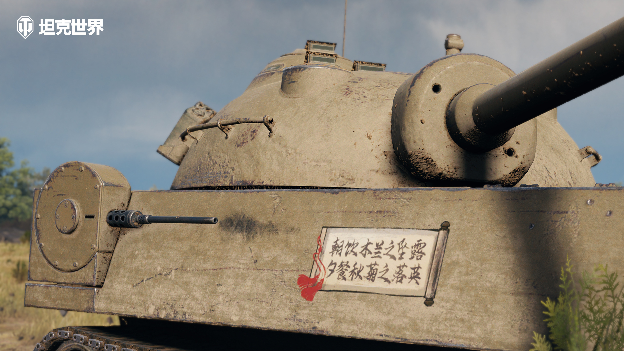 《坦克世界》開啟端午節(jié)活動 限時(shí)免費(fèi)獲取斯柯達(dá)T56端午3D風(fēng)格