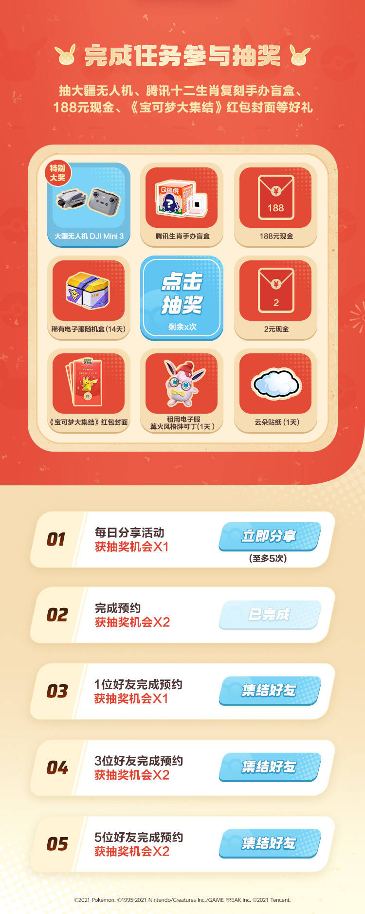 集福送豪禮，喜歡寶可夢的訓練家有“?！崩? title=