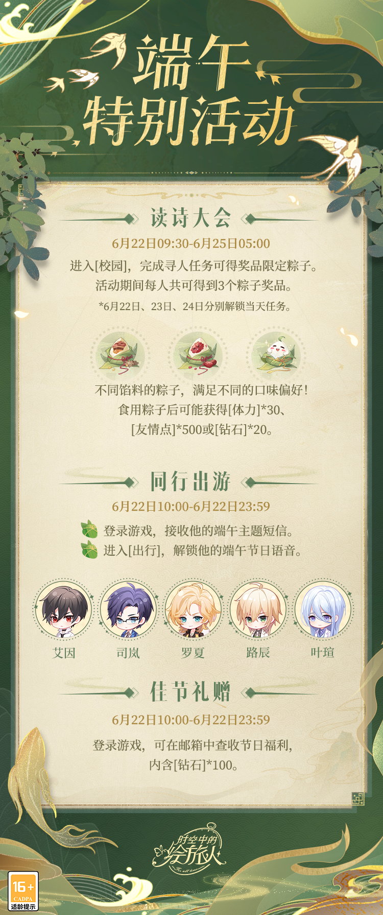 《時(shí)空中的繪旅人》端午特別活動(dòng)6月22日開(kāi)啟！詩(shī)聲朗朗，粽香縈懷