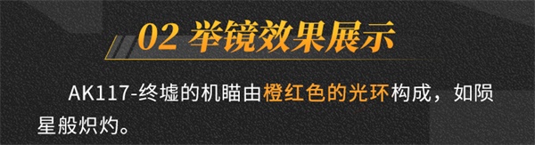 終墟秘聞，絕處逢生 神話級(jí)AK117-終墟席卷戰(zhàn)場(chǎng)