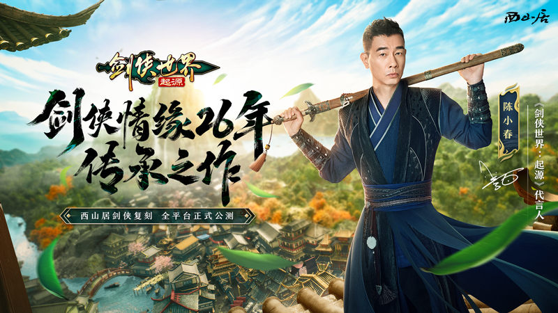 《劍俠世界：起源》評測：西山居劍俠復(fù)刻，回到最初的江湖
