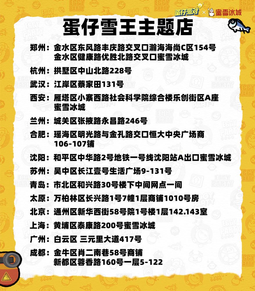 冰爽夏日，甜蜜邀約！《蛋仔派對》× 蜜雪冰城聯(lián)動清涼上線
