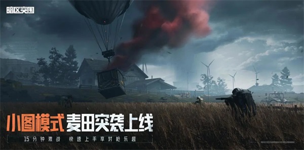 《暗區(qū)突圍》周年版本“破曉紛爭”今日上線，周年慶典即將開啟！