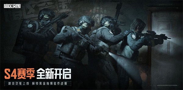 《暗區(qū)突圍》周年版本“破曉紛爭”今日上線，周年慶典即將開啟！