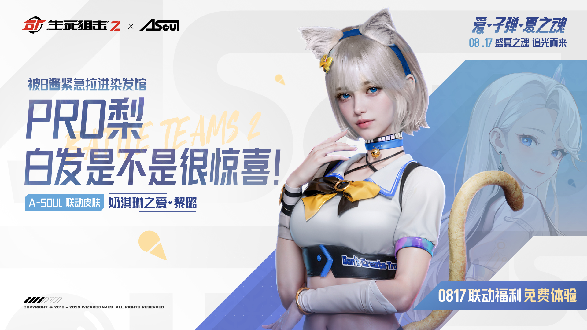 A-SOUL×《生死狙擊2》周年聯(lián)動，全新角色免費領(lǐng)