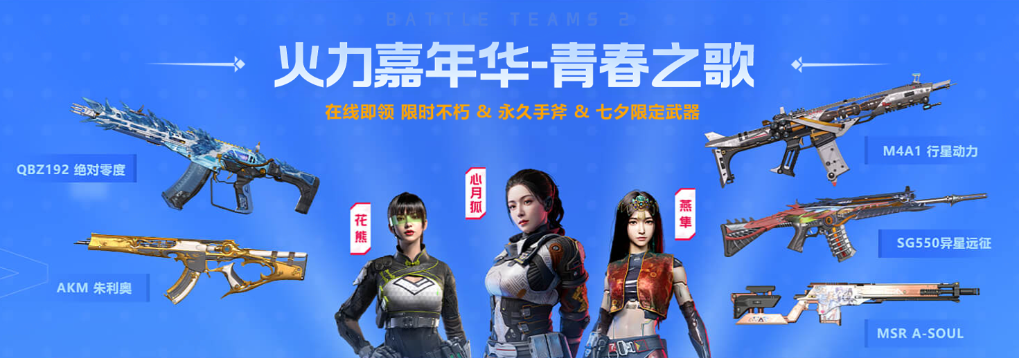 A-SOUL×《生死狙擊2》周年聯(lián)動，全新角色免費領(lǐng)