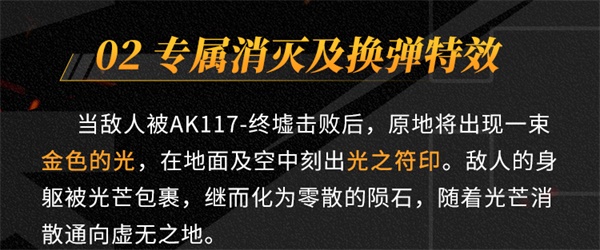 終墟秘聞，絕處逢生 神話級(jí)AK117-終墟席卷戰(zhàn)場(chǎng)