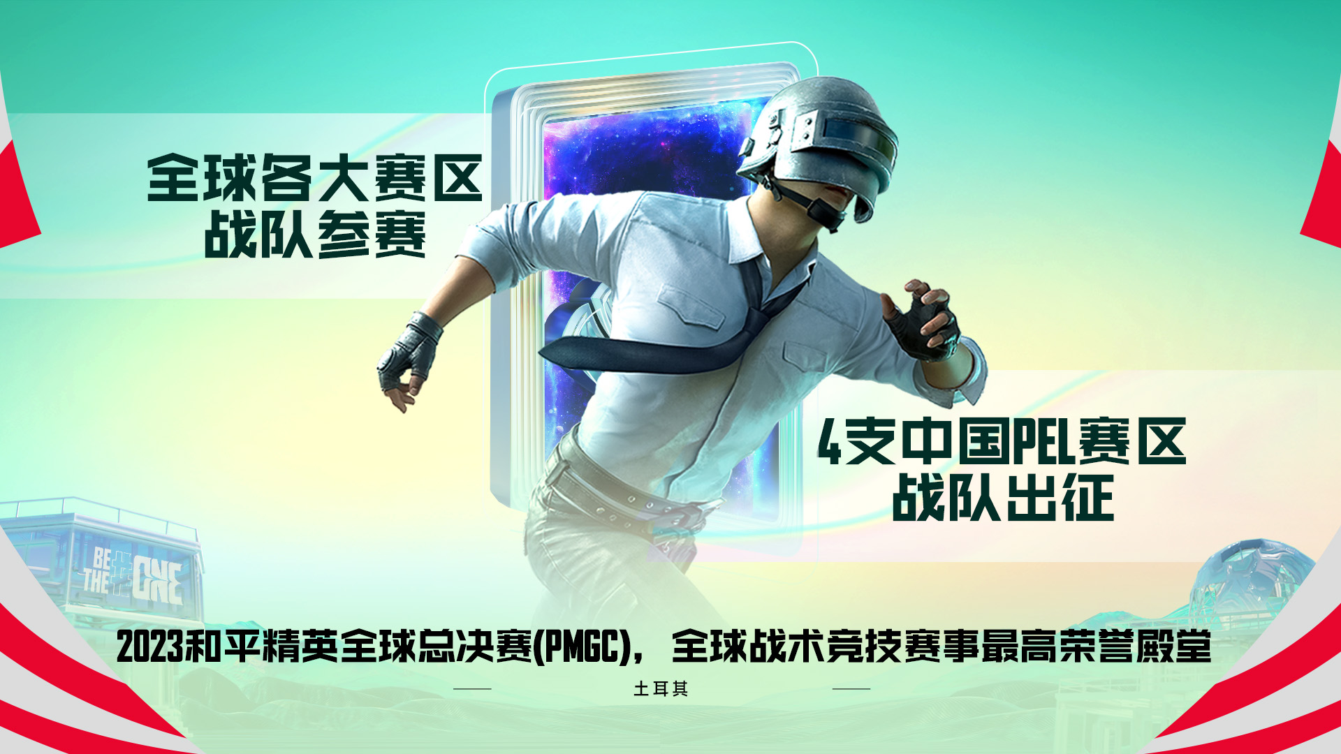 站在新起點(diǎn) 把和平精英打造成具有國際影響力的移動電競先鋒