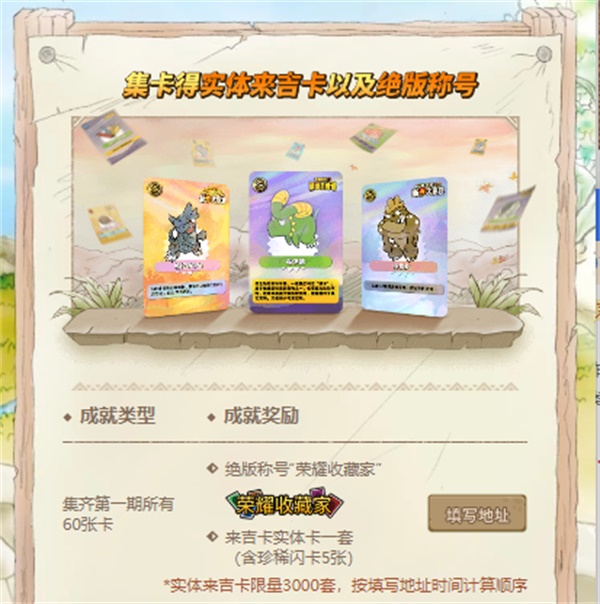 一起來(lái)集卡《石器時(shí)代：覺(jué)醒》來(lái)吉卡福利活動(dòng)上線