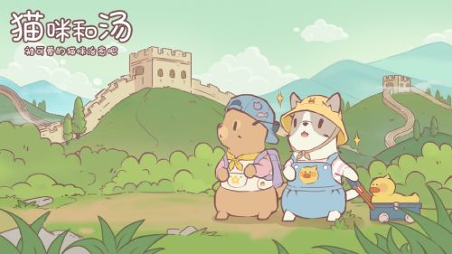 《貓咪和湯》國服制作人采訪：專屬內(nèi)容制作中~
