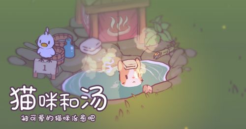 《貓咪和湯》國服制作人采訪：專屬內(nèi)容制作中~