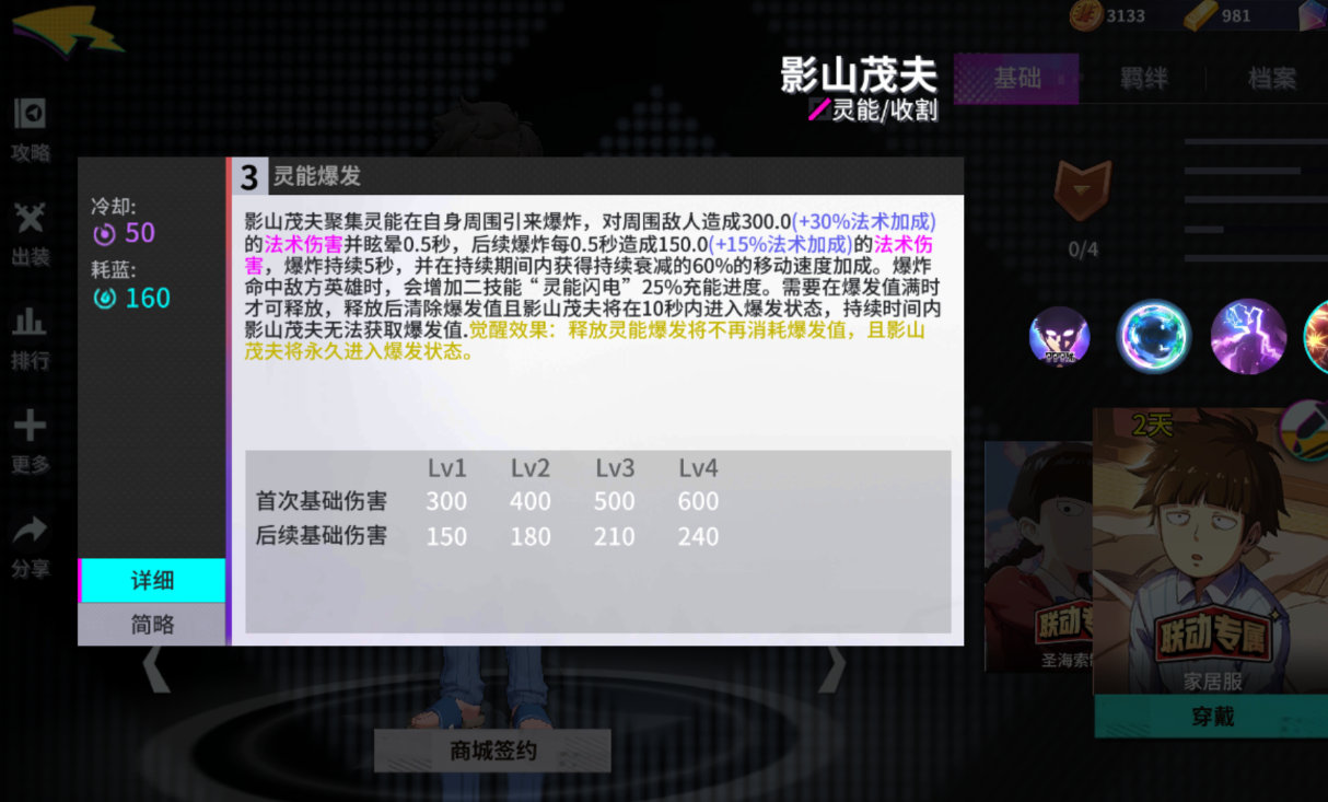 非人學(xué)園新英雄影山茂夫怎么玩