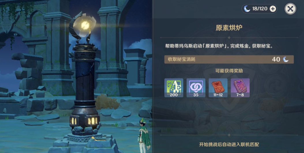 原神原素烘爐怎么解鎖