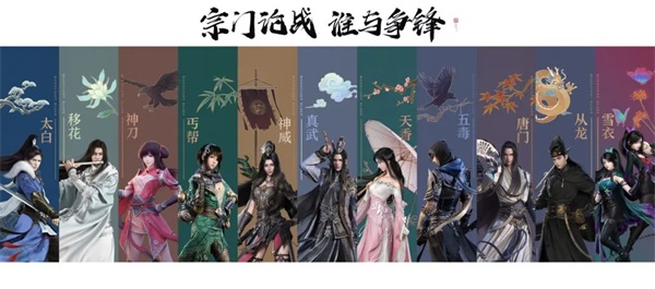 天涯明月刀手游“宗門論戰(zhàn)”于8月4日夏季版本激情開戰(zhàn)，玩法爆料戳我即看！