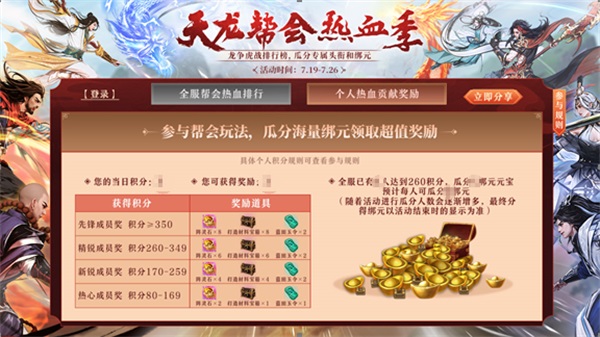 《天龍八部手游》全新版本熱血幫會季開啟！龍爭虎戰(zhàn)排行榜瓜分百萬綁元