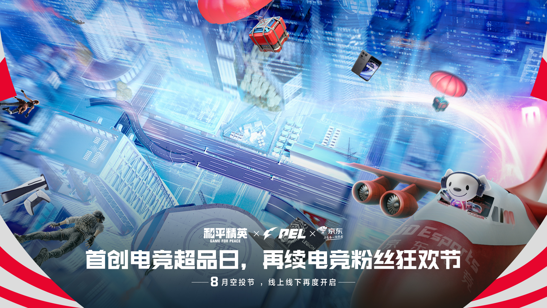站在新起點(diǎn) 把和平精英打造成具有國際影響力的移動電競先鋒