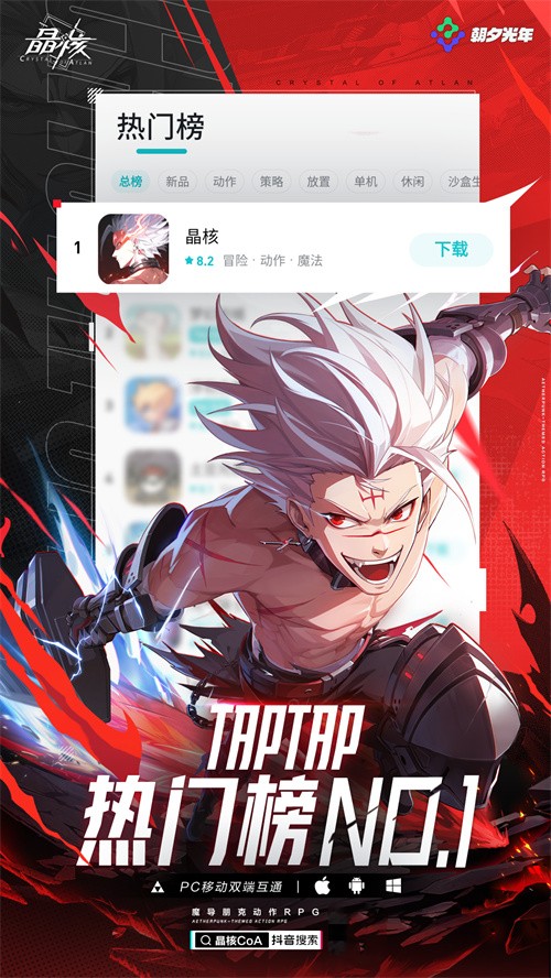 《晶核》今日全平臺(tái)公測(cè)!上晶核，即刻暴打!