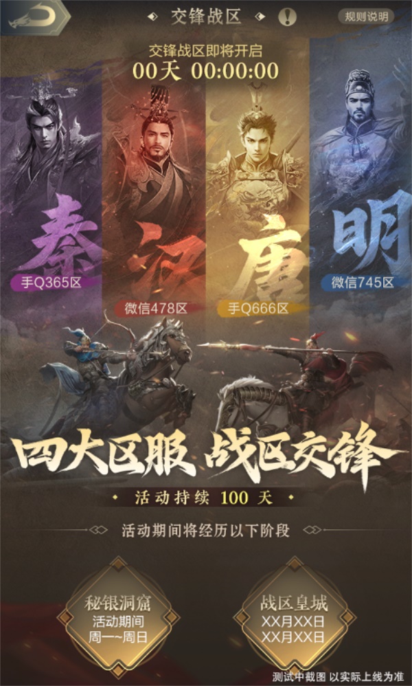 四朝帝王，君臨亂世《亂世王者》六周年慶今日震撼開啟
