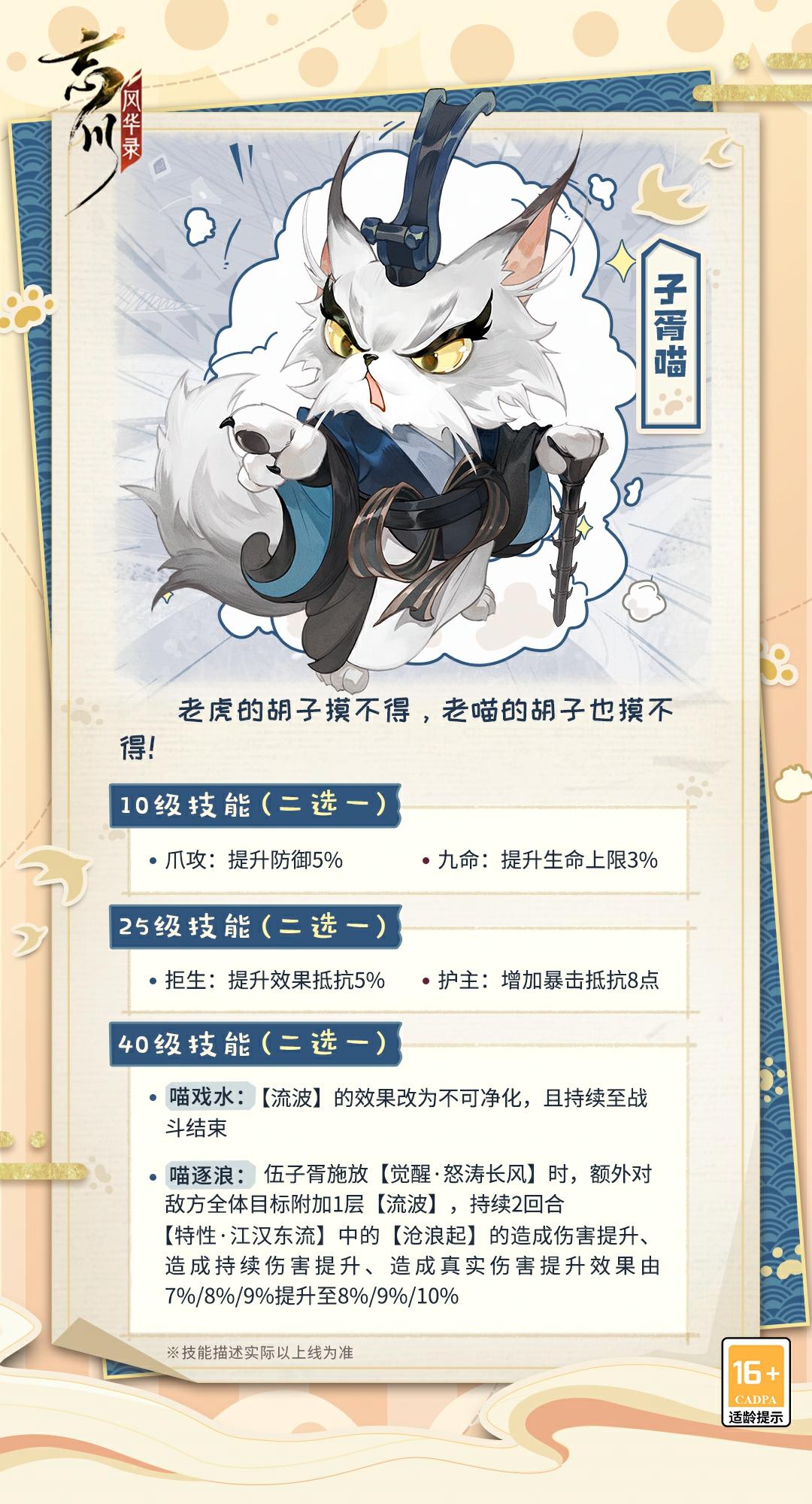 老喵的胡子摸不得！《忘川風(fēng)華錄手游》全新地品名士伍子胥技能曝光，子胥喵來襲！