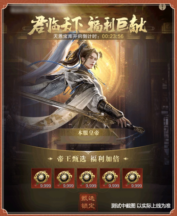 四朝帝王，君臨亂世《亂世王者》六周年慶今日震撼開啟