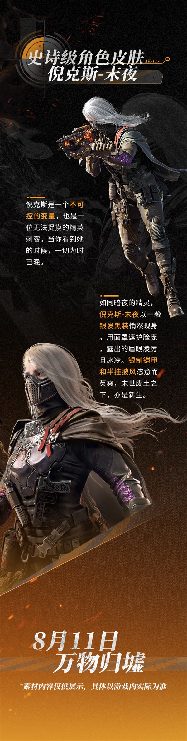 終墟秘聞，絕處逢生 神話級(jí)AK117-終墟席卷戰(zhàn)場(chǎng)