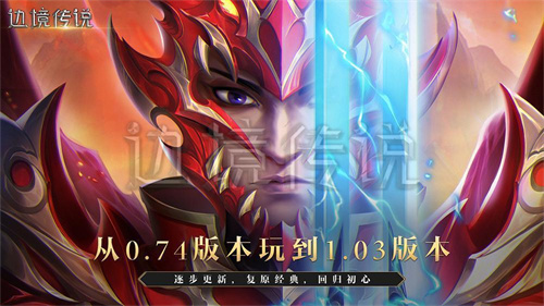 1比1復(fù)刻九城經(jīng)典奇跡，邊境傳說讓8090后重拾青春