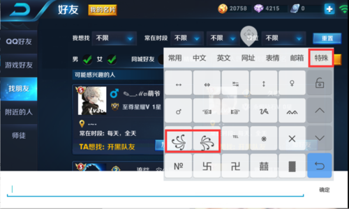 王者戰(zhàn)隊(duì)名字有哪些隱形符號(hào)的