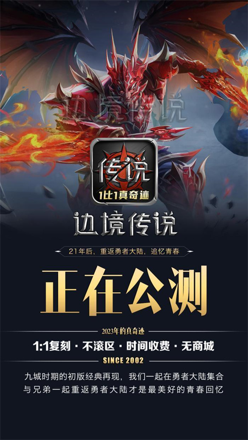 1比1復(fù)刻九城經(jīng)典奇跡，邊境傳說讓8090后重拾青春