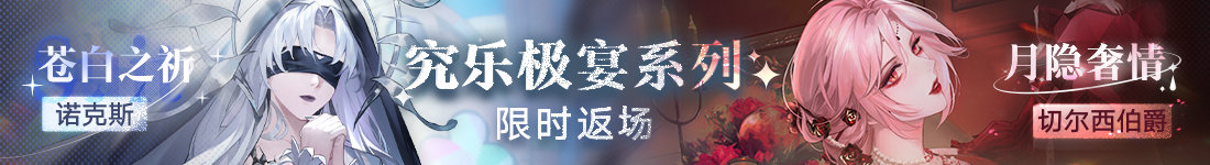 《無期迷途》 限時(shí)活動(dòng)「剎雨」今日開啟！
