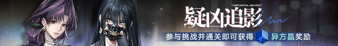 《無期迷途》 限時(shí)活動(dòng)「剎雨」今日開啟！