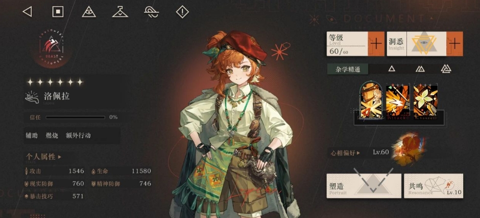 重返未來洛佩拉怎么培養(yǎng)