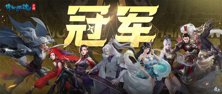 第十二屆跨服明星賽圓滿落幕，西子湖戰(zhàn)隊問鼎冠軍