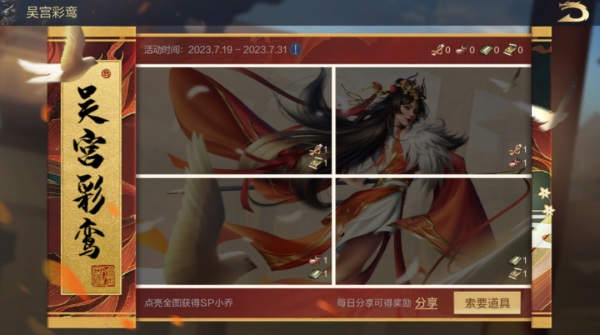 夏日慶典丨SP小喬獲取攻略來襲，SP諸葛亮動態(tài)皮膚&限時卡包上線！