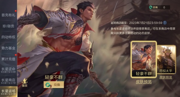 夏日慶典丨SP小喬獲取攻略來襲，SP諸葛亮動態(tài)皮膚&限時卡包上線！