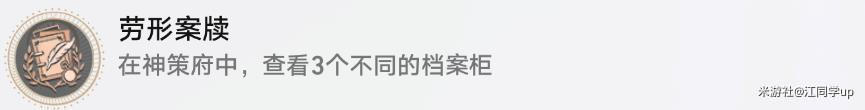 《崩壞星穹鐵道》勞形案牘隱藏成就完成攻略