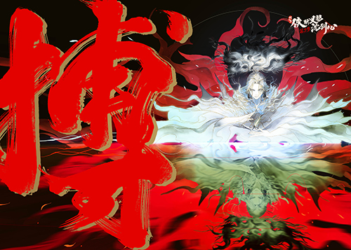 《沈劍心》登國創(chuàng)發(fā)布會，新PV“劇透版”提前看下卷