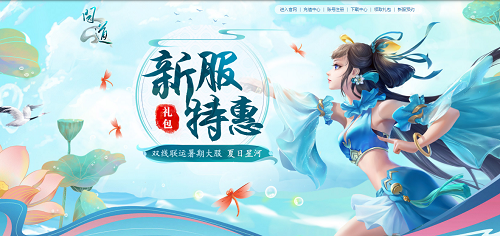 《問道》暑期大服今日開啟，福利活動(dòng)進(jìn)行中！